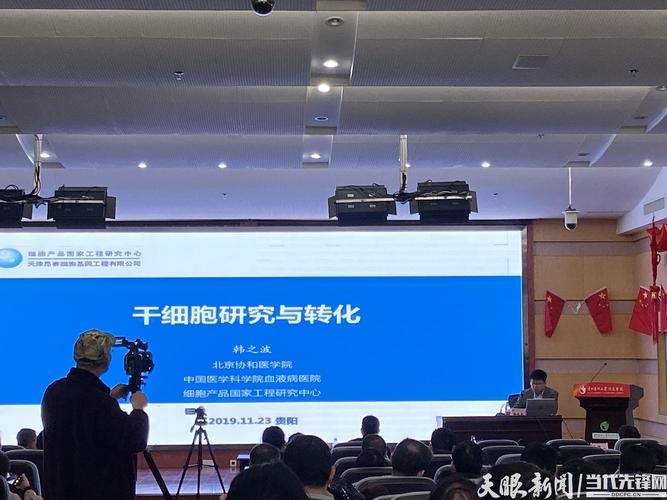 医学院韩之波研究员与300余名贵医临床医护人员进行"干细胞研究与转化