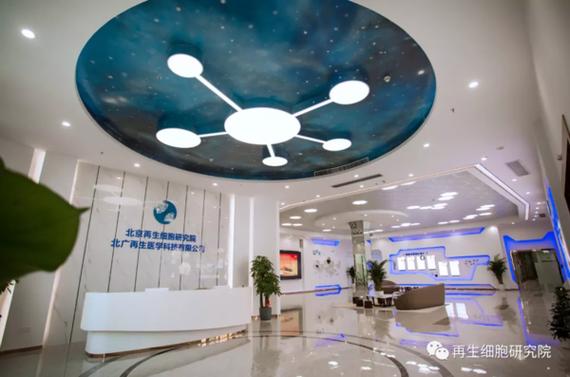 北广再生医学 以干细胞技术撬动大健康产业新蓝海